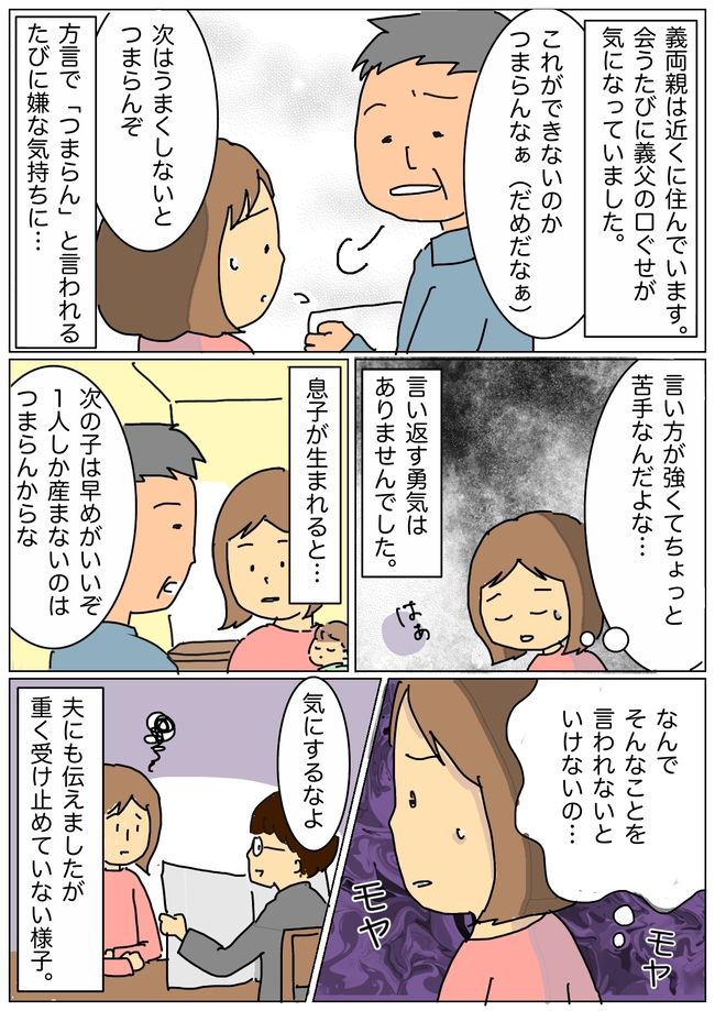 「つまらんな…」自己肯定感が下がる義父の口ぐせ！言い返せずモヤモヤしていたときに見た光景とは
