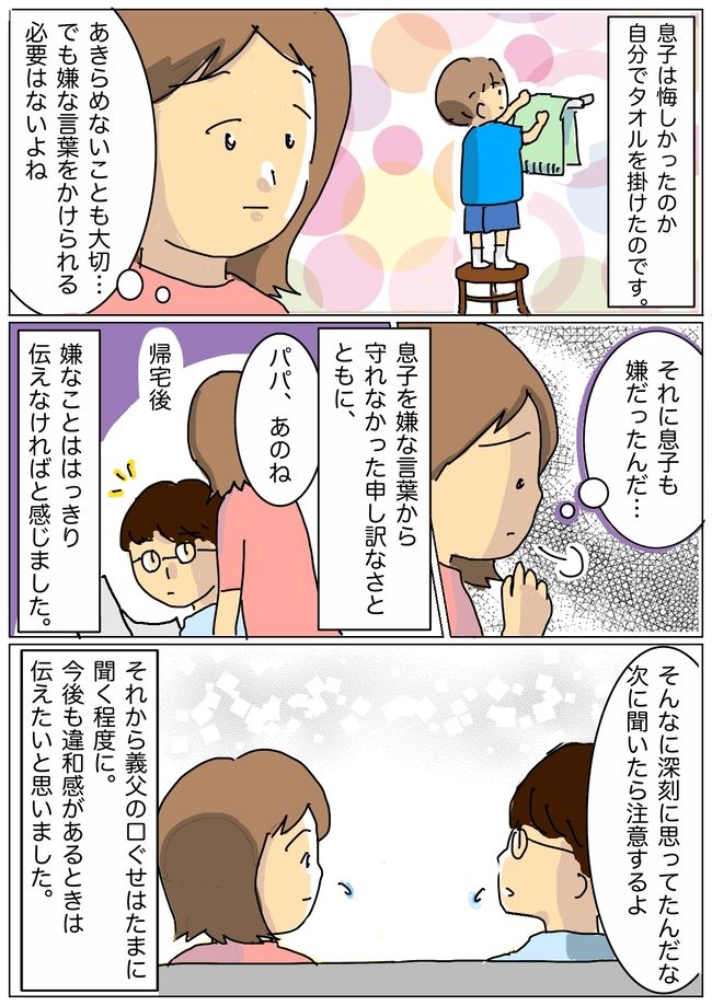 「つまらんな…」自己肯定感が下がる義父の口ぐせ！言い返せずモヤモヤしていたときに見た光景とは