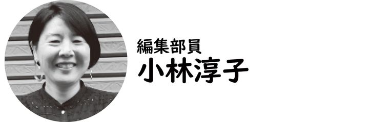 編集部員・小林淳子