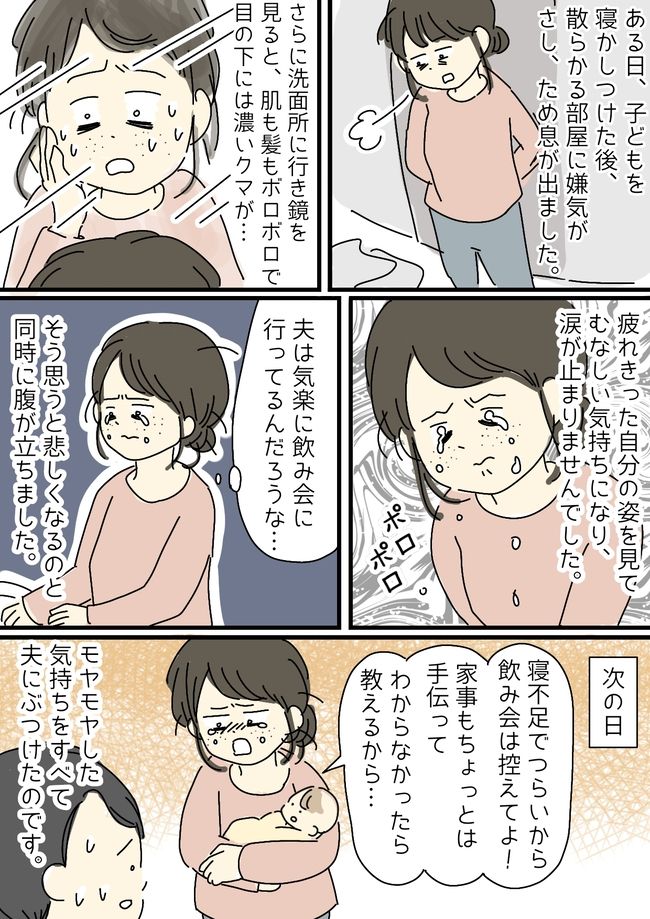 「父親の自覚ある！？」出産後も変わらずダラダラ過ごす夫に限界がきて