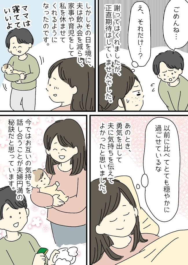 「父親の自覚ある！？」出産後も変わらずダラダラ過ごす夫に限界がきて