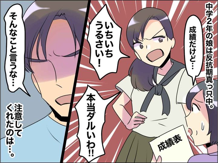 画像: 母に反抗的な娘「いちいちうるさい！」どう接すればいいの──落ち込む母に、まさかの救世主が！