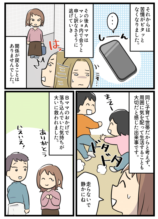 「ご近所付き合いは良好だと思っていたのに…」4年越しにママ友から言われた驚きの苦情