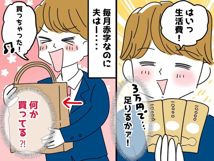 画像: 夫「月3万でいけるっしょ？」カツカツの生活費を強要するくせに →【無神経な買い物】に妻、激怒！
