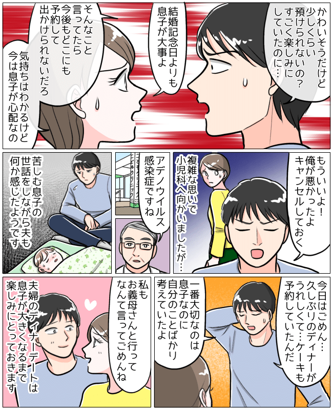 夫「預けられないの？」息子の発熱で結婚記念日ディナーはキャンセルに。自分本位な夫の発言にあぜん