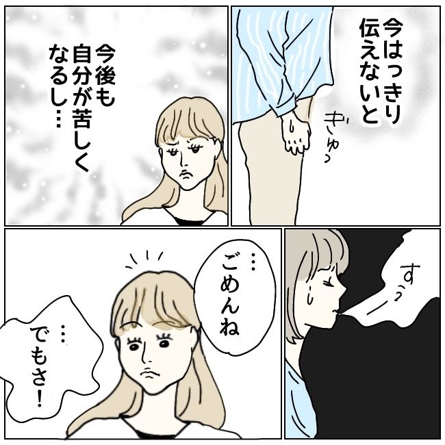 ハッキリ言うけど、それ迷惑です 4