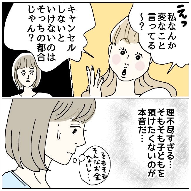 ハッキリ言うけど、それ迷惑です 4