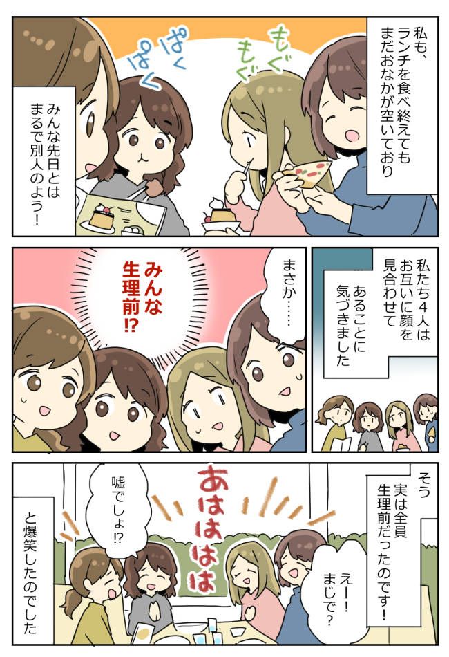 小食なアラフォーのママ友4人組でお茶⇒数日後、全員が別人のように爆食をはじめたワケは！？