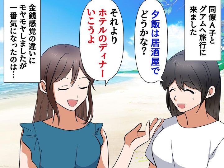 画像: 盲点だったぁぁ（泣） 楽しみにしていた友人との旅行が『まったく楽しめなかった理由』