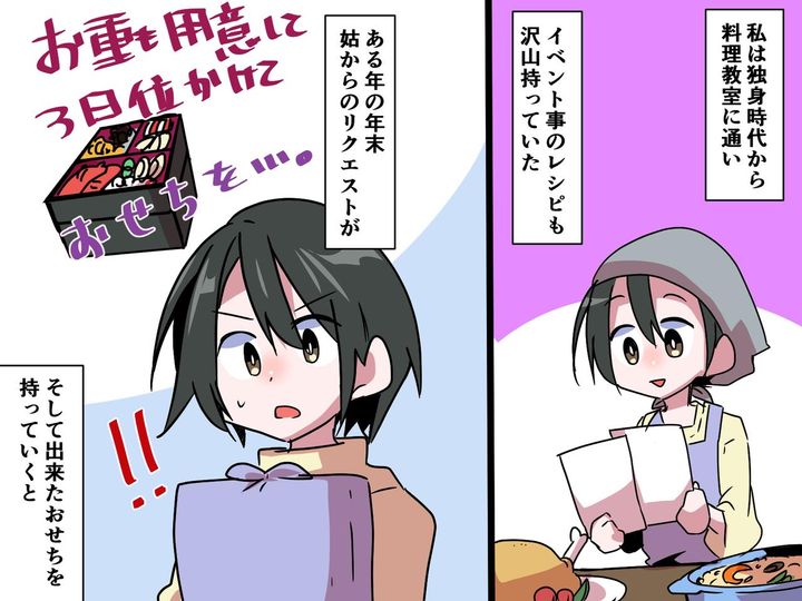 画像: 「やっぱりこの姑は無理」嫁が3日がかりで準備したおせちに → 病み上がりでも嫌味を言う姿にあ然