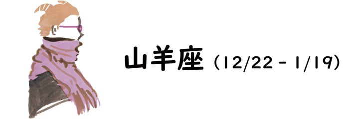山羊座のイラスト