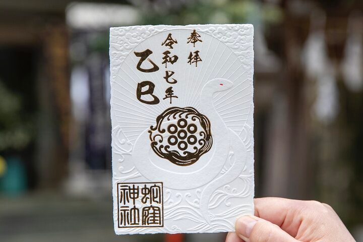 白蛇さまに巳年の開運祈願♪ 御朱印やお守りなどを目当てに日本