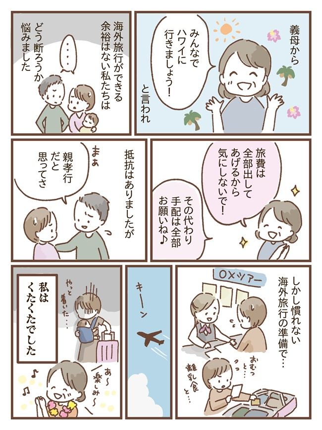 義母の要求にくたくた…