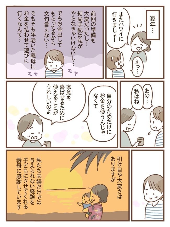 義母の要求にくたくた…