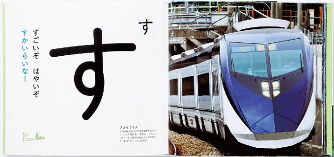 お正月の読み聞かせにおすすめ！ 「ノラネコぐんだん」「ぐりとぐら」「恐竜」「電車」！ 人気者と「あいうえお」の絵本の画像4