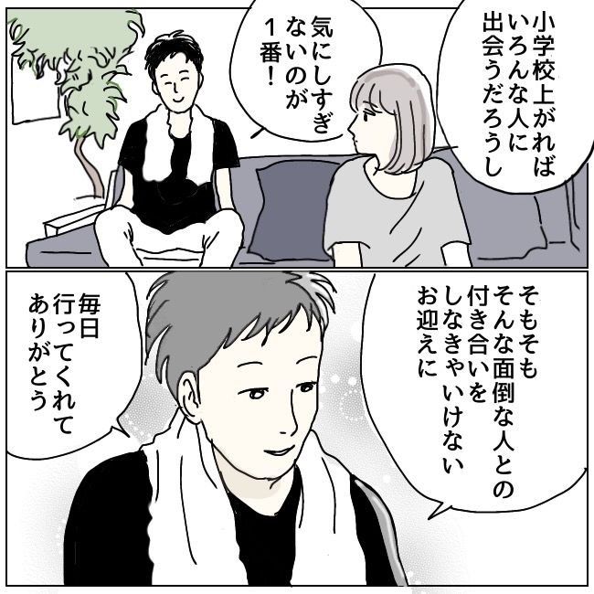 ハッキリ言うけど、それ迷惑です 5