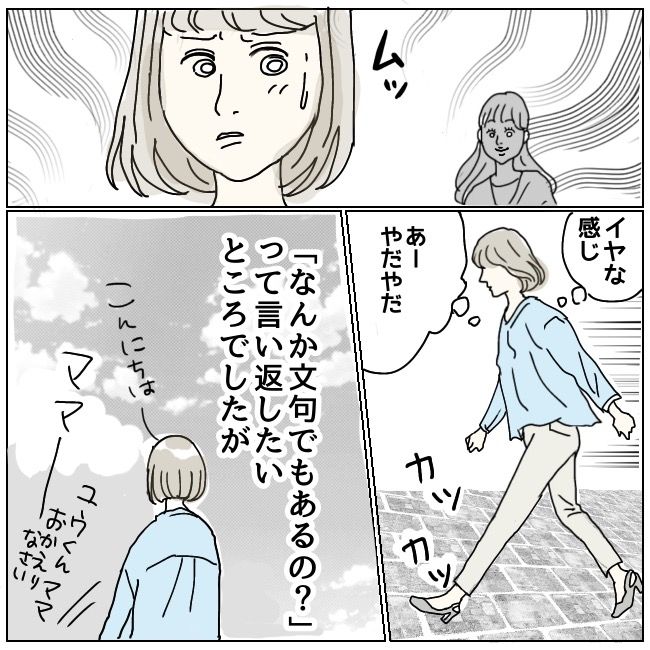 ハッキリ言うけど、それ迷惑です 5