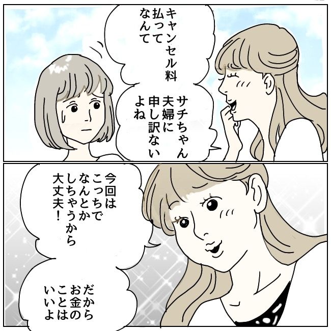 ハッキリ言うけど、それ迷惑です 4