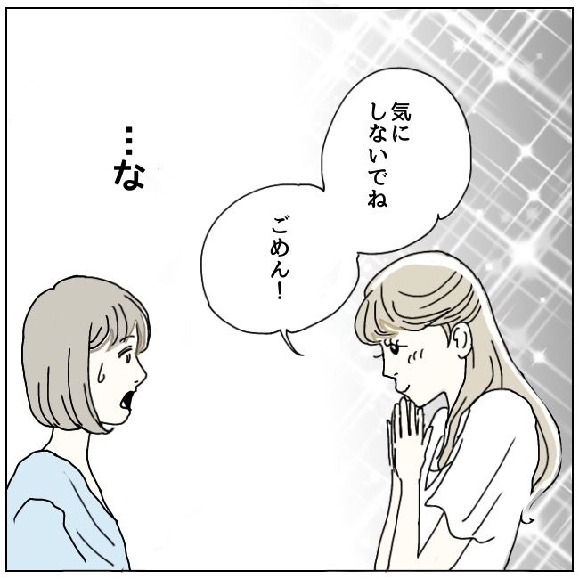 ハッキリ言うけど、それ迷惑です 4