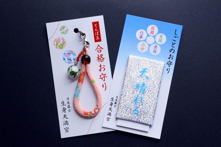天満宮お守り