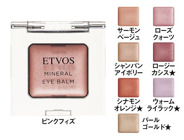 ミネラルアイバーム