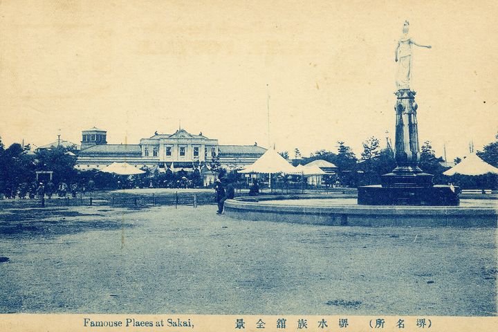 堺水族館 （1903年）