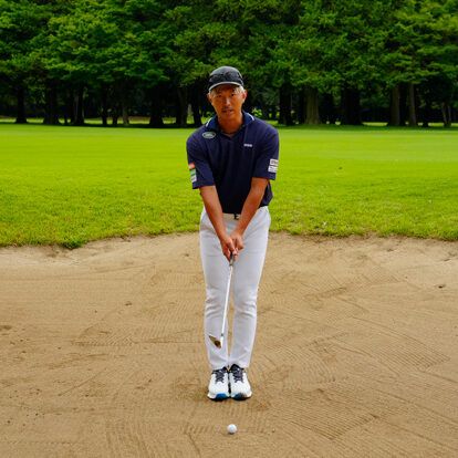 バンカーショットのコツを発見！ “頭1つ分”重心を下げよう