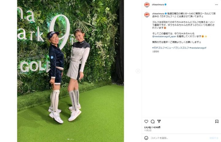 有村智恵がゆうちゃみとの2ショットを公開！「天才」とコメント