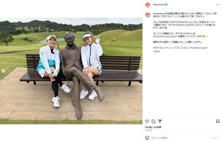 有村智恵がゆうちゃみとの2ショットを公開！「天才」とコメント