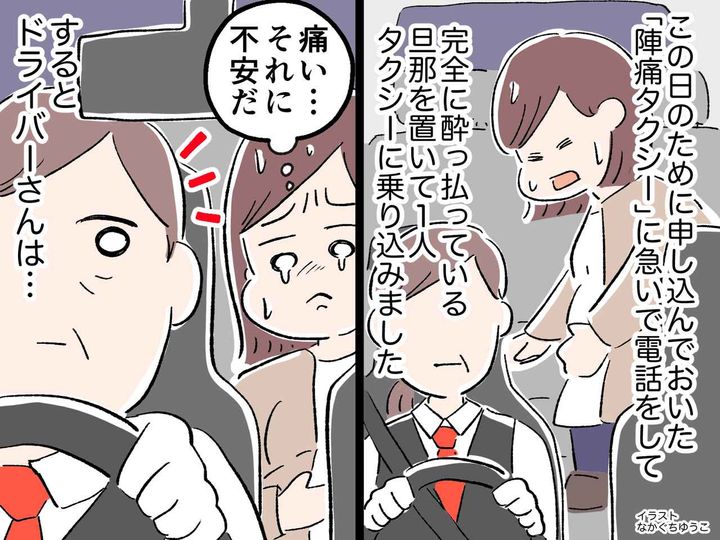 画像: 「怖い、逃げたい──」初めての出産。クズ夫さえ頼れず孤独な夜【陣痛ドライバー】に人生を救われた話