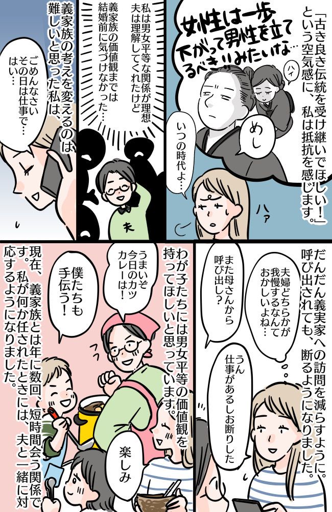 「時代が違うのに…」男性が優先される義家族の古い価値観に違和感。自分のペースで突き進んだ結果！？