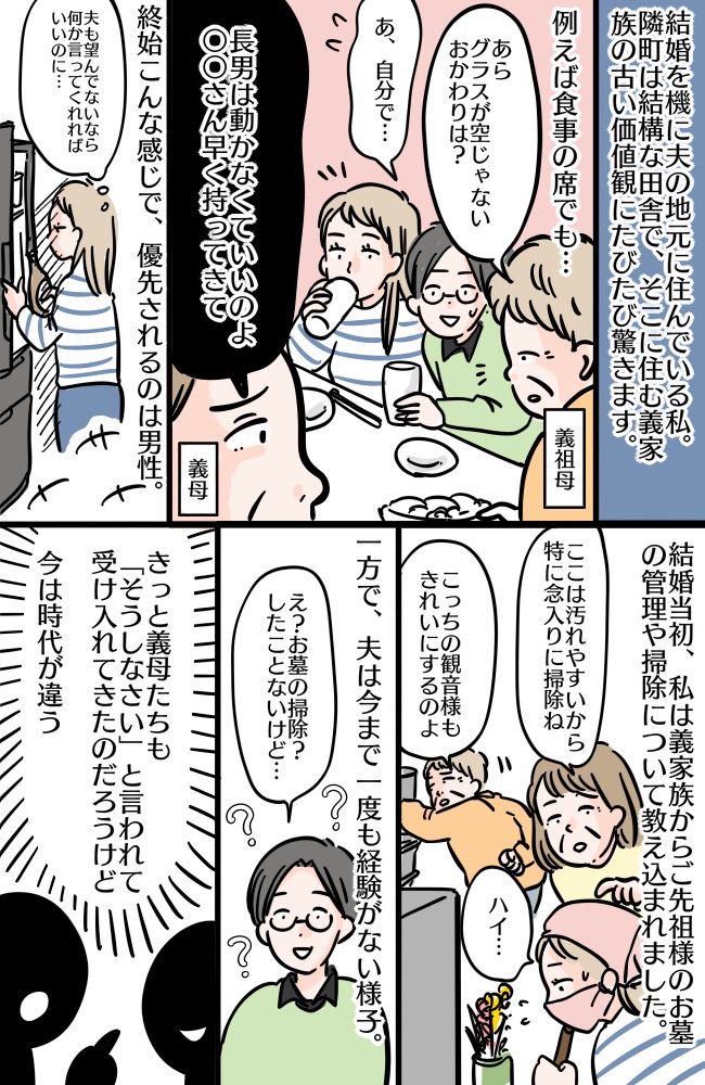 「時代が違うのに…」男性が優先される義家族の古い価値観に違和感。自分のペースで突き進んだ結果！？