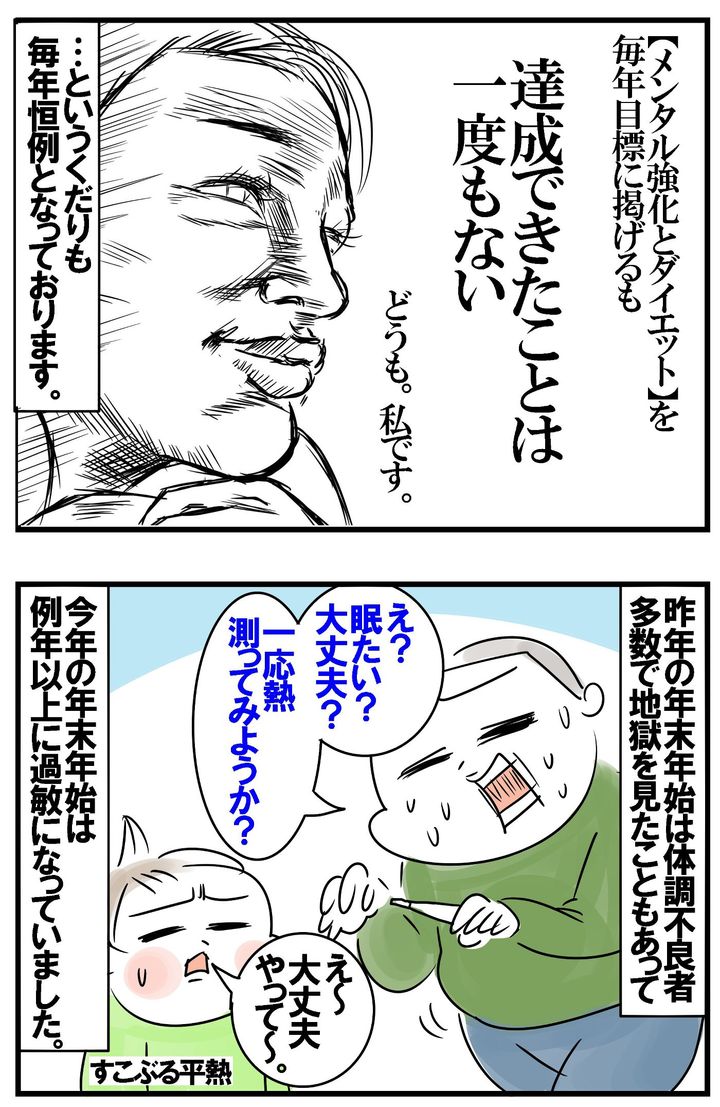 昨年の年末年始は体調不良者多数だったので、今年は例年以上に過敏になっていた私。