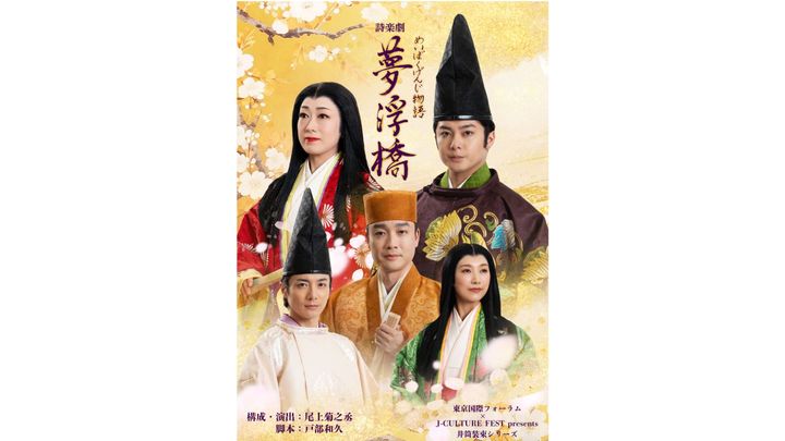 めいぼくげんじ夢浮橋ちらし