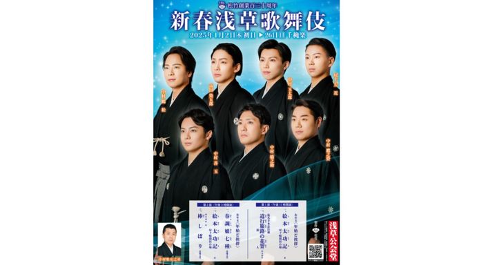 浅草歌舞伎チラシ