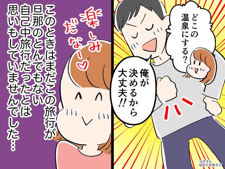 画像: 「離婚してやるッ！！」夫が考えた【自己中な旅行プラン】に、妻ブチ切れ！ その衝撃の内容とは！？