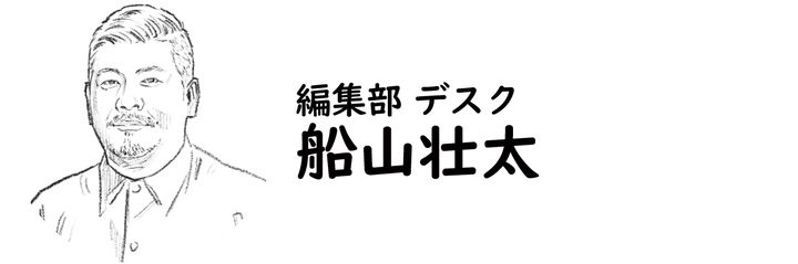 編集部 デスク・船山壮太