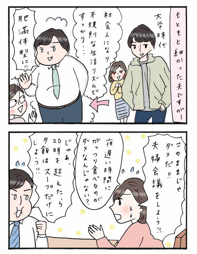 「このままじゃまずい！」夫が激太り！ダイエットのため夫婦で決めたルールとは？