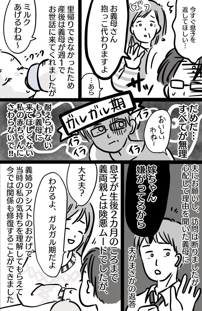 義母の「ママでちゅよ〜」に嫌悪感！ガルガル期で義両親と険悪ムードに陥った私を救ってくれたのは…