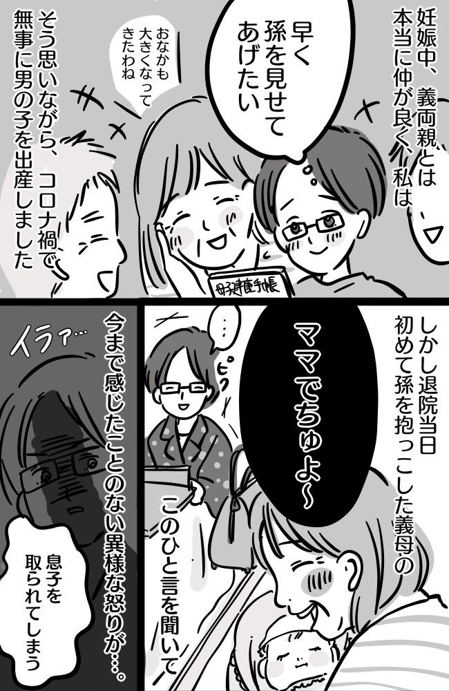 義母の「ママでちゅよ〜」に嫌悪感！ガルガル期で義両親と険悪ムードに陥った私を救ってくれたのは…