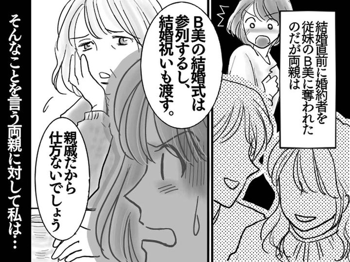 画像: 結婚直前に婚約者を従妹に奪われた！ 両親も「親戚付き合いはやめられない」と味方になってくれず、、、