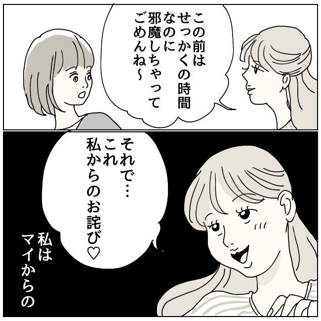 ハッキリ言うけど、それ迷惑です 7