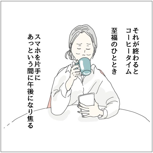 #五十路日和 124