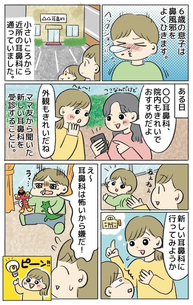 「ちょっと怖そう」こわもてな耳鼻科の先生とまさかの話題で意気投合！