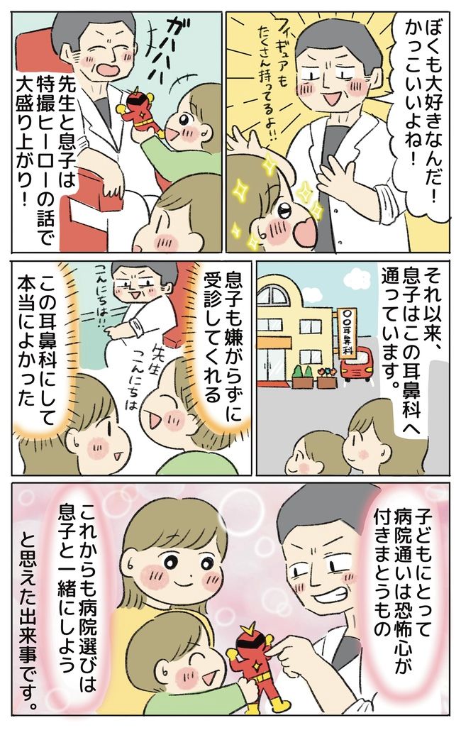 「ちょっと怖そう」こわもてな耳鼻科の先生とまさかの話題で意気投合！
