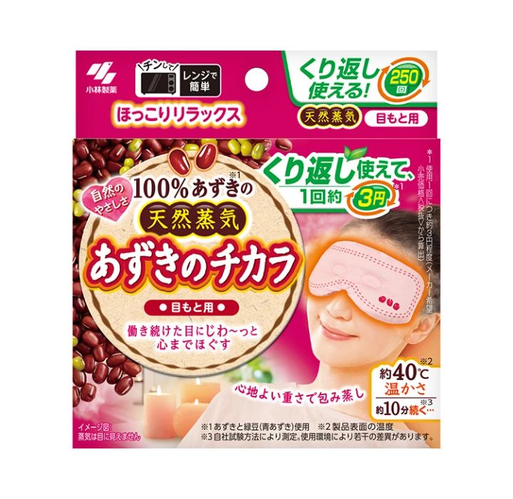 あずきのチカラ目もと用