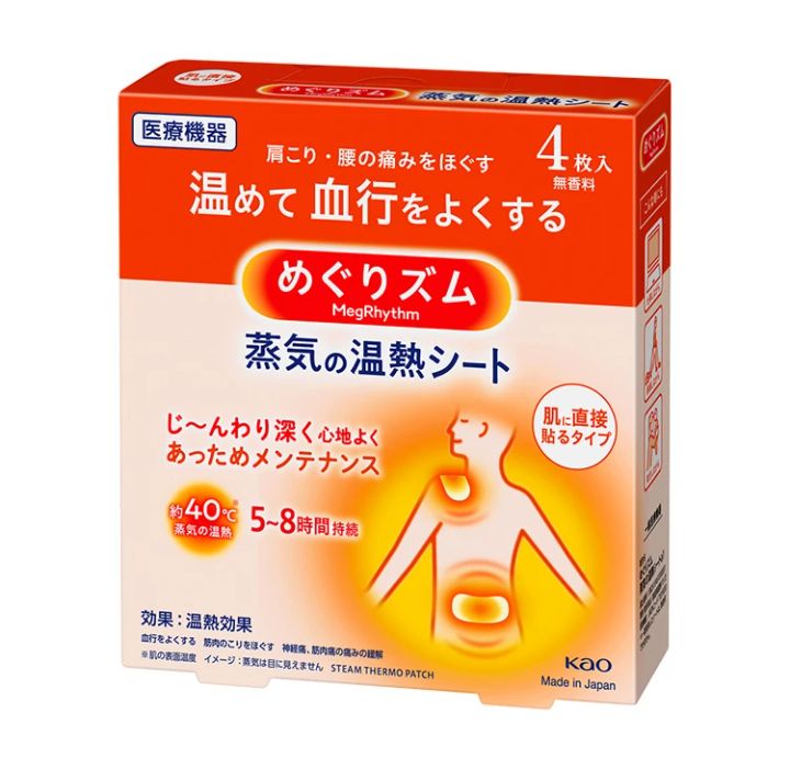 めぐりズム 蒸気の温熱シート 肌に直接貼るタイプ
