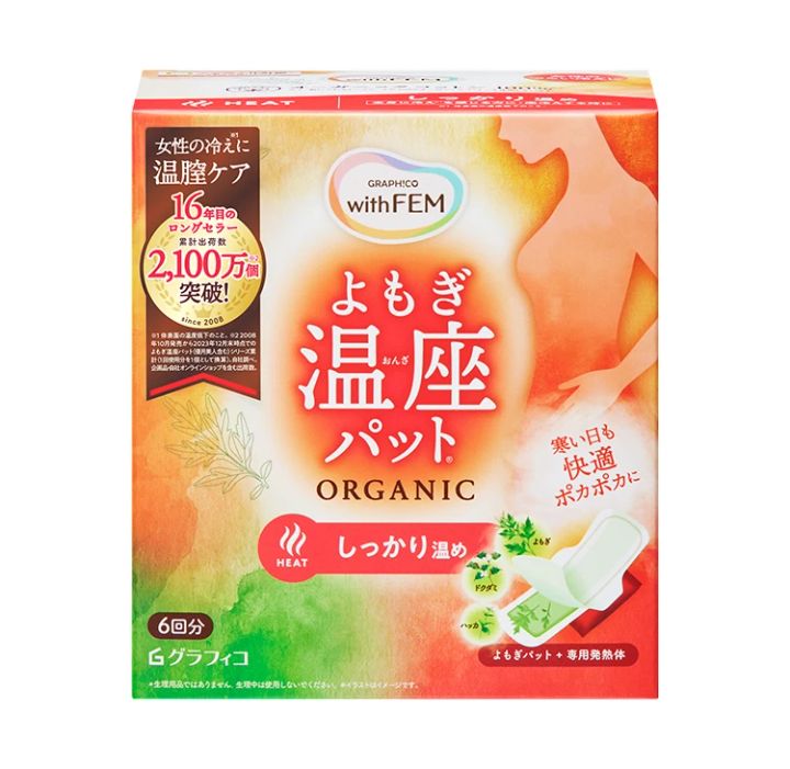 よもぎ温座パット オーガニック＜HEAT＞