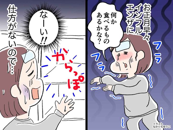 画像: 一人暮らし50代の私、お正月早々インフルエンザに（泣）人の温かさと備蓄の重要性を痛感しました