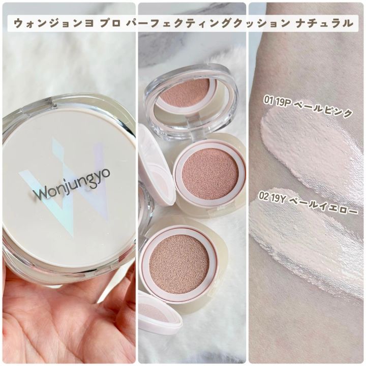 ウォンジョンヨ_新作コスメ2025_プロ パーフェクティングクッション ナチュラル_スウォッチ